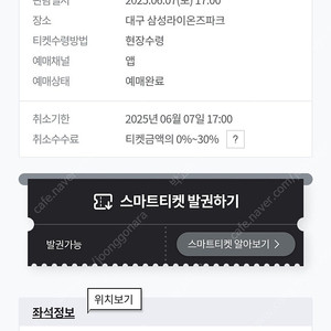 삼성 vs nc 6월 7일 원정응원석 3연석 연석