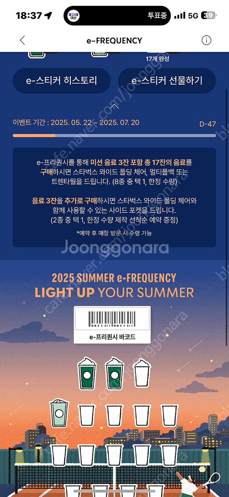 스벅 프리퀀시 미션2 일반1--0