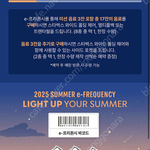 스벅 프리퀀시 미션2 일반1
