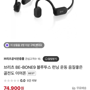 Britz 골전도 이어폰 BE-BONE9 판매