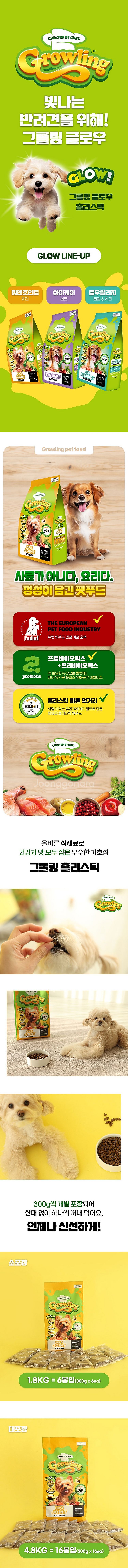 그롤링 글로우 강아지 알러지 사료 4.8kg--3