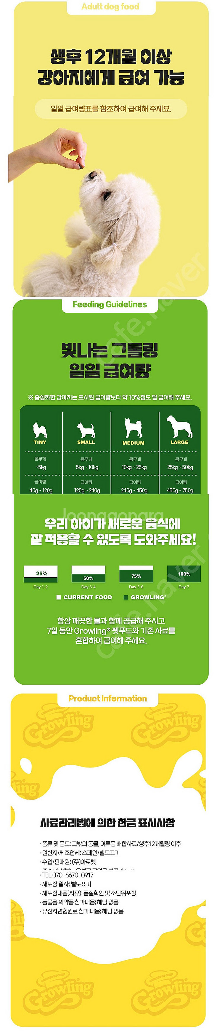 그롤링 글로우 강아지 알러지 사료 4.8kg--4