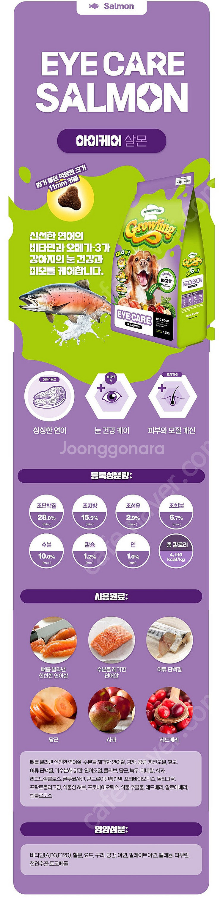 그롤링 글로우 강아지 알러지 사료 4.8kg--5