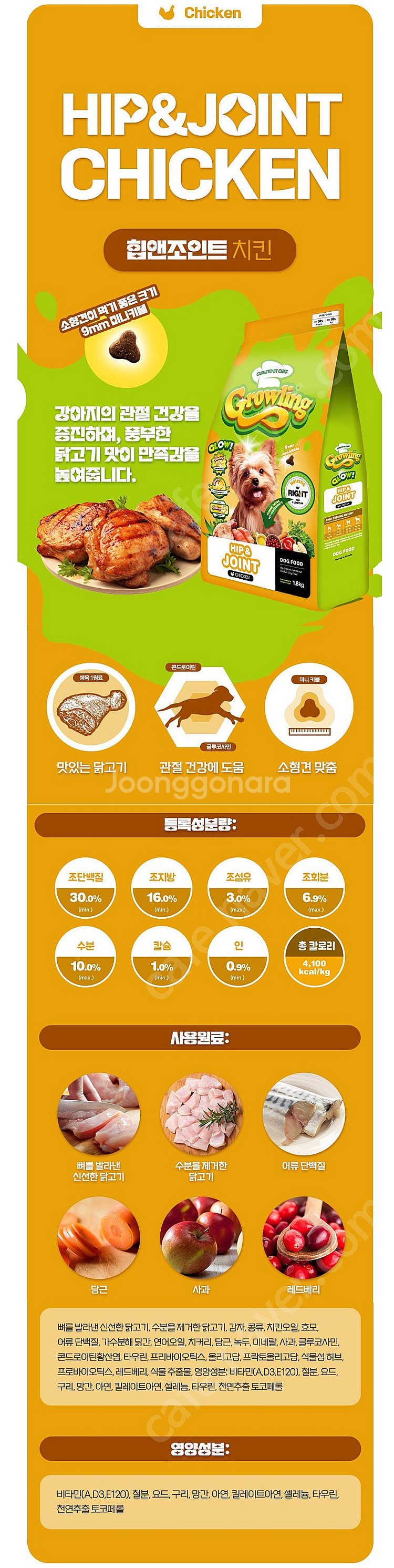 그롤링 글로우 강아지 알러지 사료 4.8kg--6