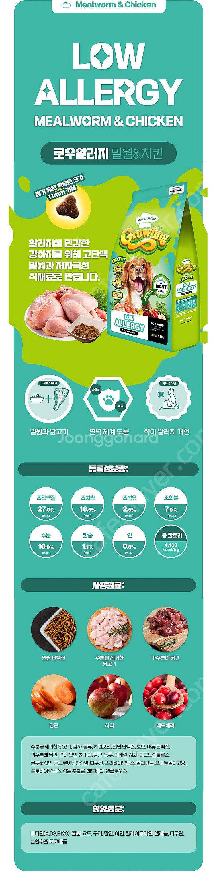 그롤링 글로우 강아지 알러지 사료 4.8kg--7