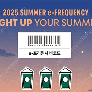 스타벅스 프리퀀시 (저)빨강 3개를 (님)하양 5개로 교환원합니다