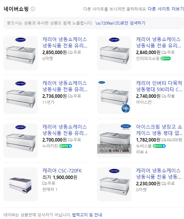 (201)캐리어 아이스크림 인버터 냉동평대 냉동쇼케이스...--4