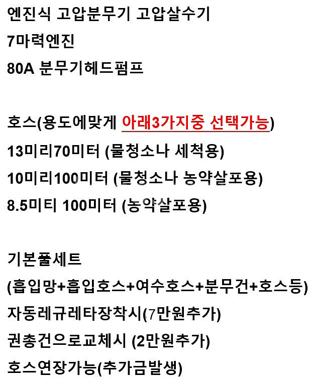 12[최저가판매] 동력분무기,살수기,고압살수기--3