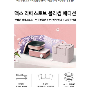 맥스 라떼 캠핑 스토브 블라썸 에디션 / 코젤 화로 새거 덤으로 같이 드립니다.