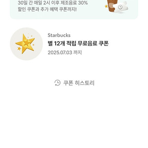 스타벅스 별쿠폰 12개 쿠폰