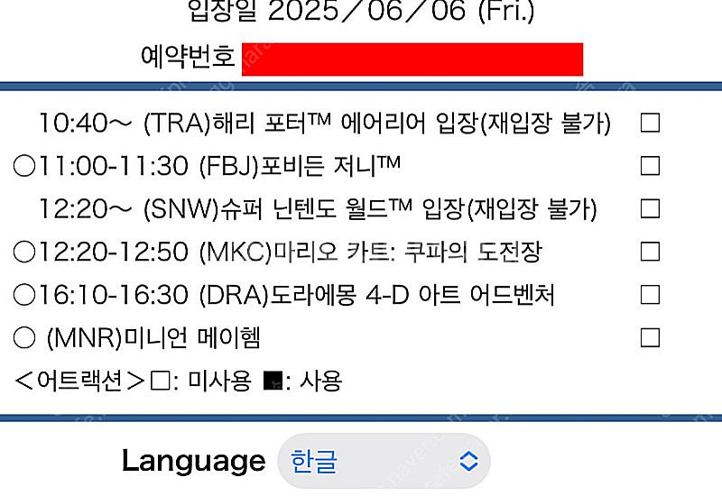 [6월6일] 유니버셜 스튜디오 재팬 익스프레스 4 (닌...--0