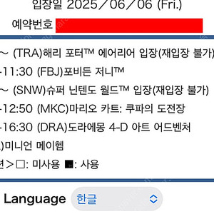 [6월6일] 유니버셜 스튜디오 재팬 익스프레스 4 (닌텐도, 해리포터 포함)