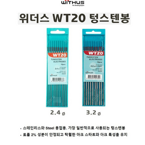 텅스텐봉 티그봉 용접봉 절단석 판매 미개봉 상품