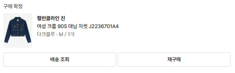 캘빈클라인자켓[여성 크롭 90S 데님 자켓]--1