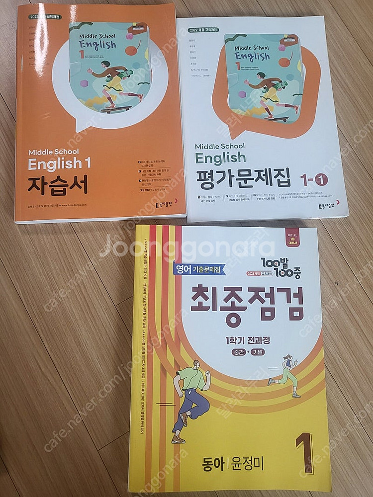 중학1학년 영어 동아출판 윤정미 자습서 +평가문제집+ ...--0