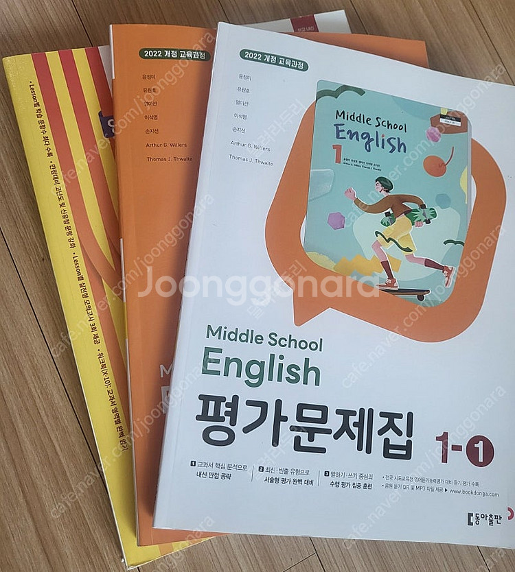 중학1학년 영어 동아출판 윤정미 자습서 +평가문제집+ ...--1