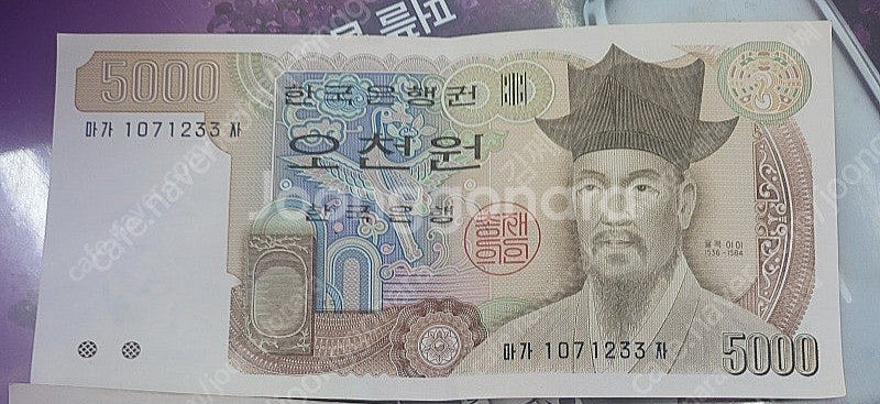 오천원 구권 1장 판매--0