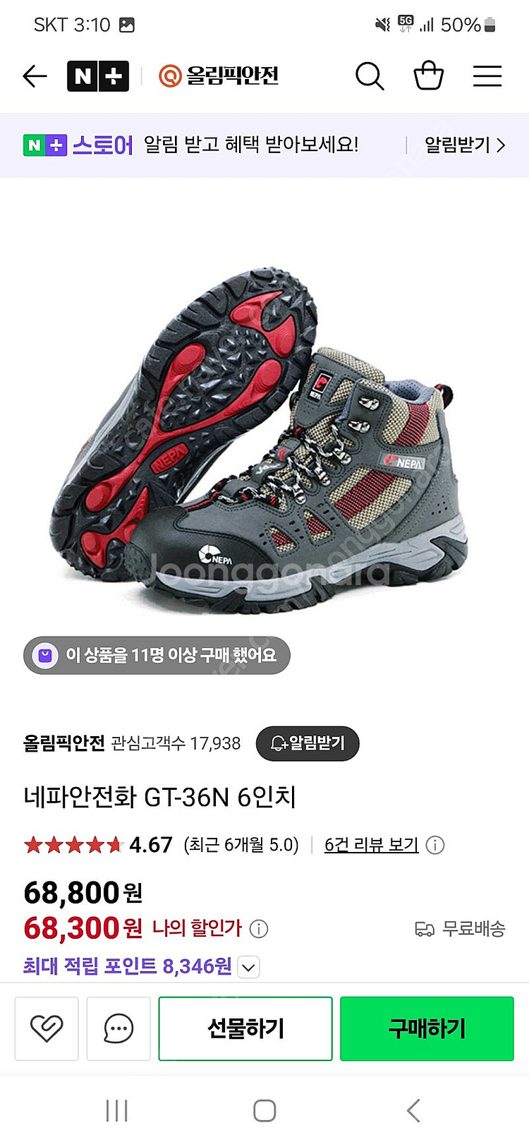 네파 GT-36N 안전화 265mm--2