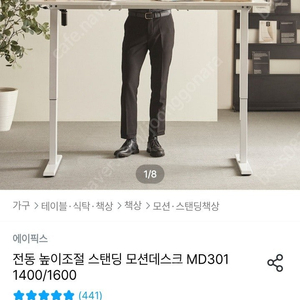 에이픽스 전동 높이 조절 스탠딩 데스크 MD301 모션데스크 블랙