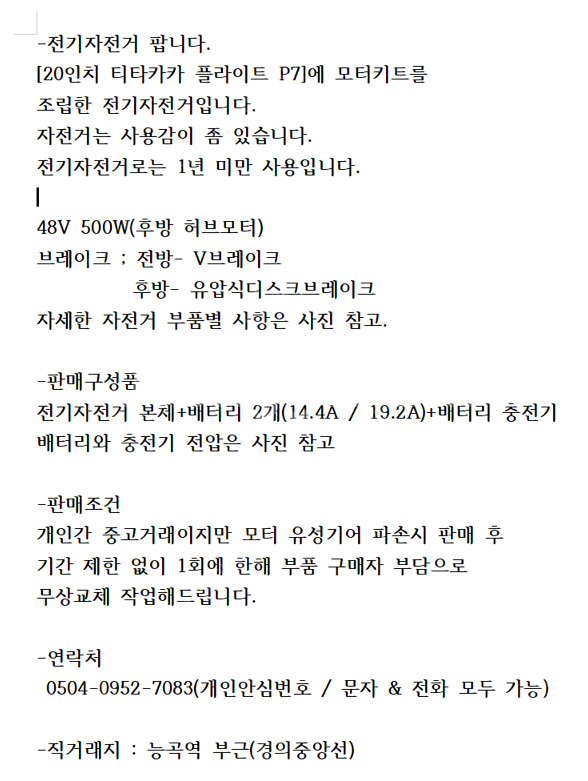 전기자전거 팝니다. 티타카카+모터키트, 48V 500W...--1