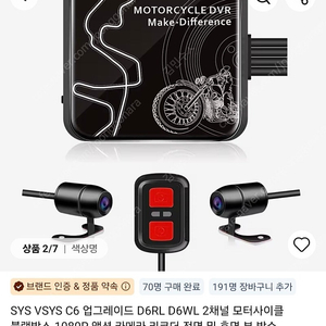 VSYS D6RL오토바이 블랙박스.브이시스