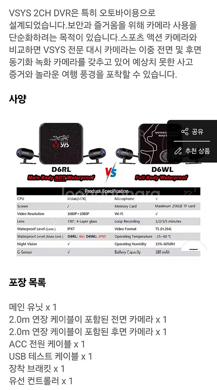 VSYS D6RL오토바이 블랙박스.브이시스--1