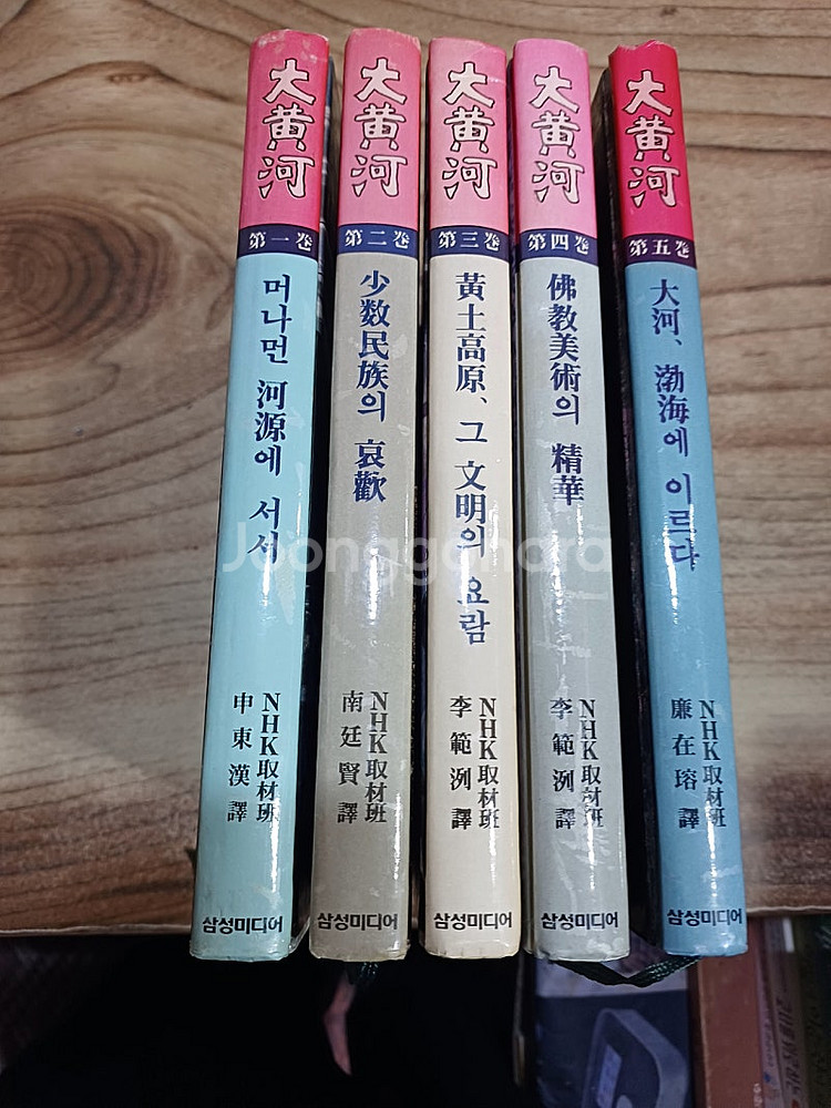 대 황 하 (전 .5권 ~삼성미디어 택포)--0