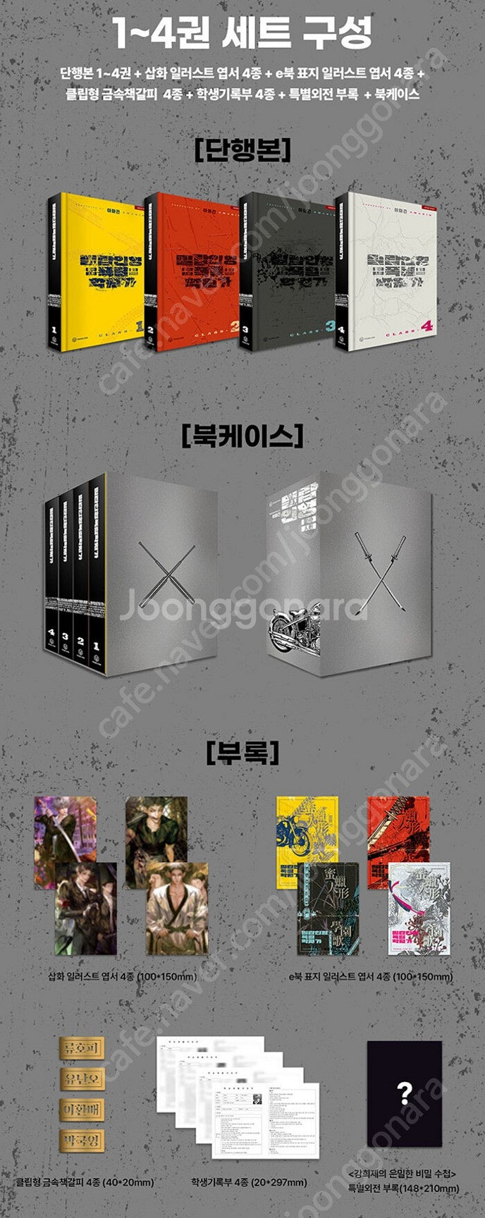 밀랍인형폭렬학원가 소장본 1-4권, 5-8권--0