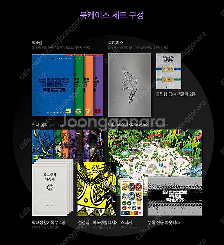 밀랍인형폭렬학원가 소장본 1-4권, 5-8권--1