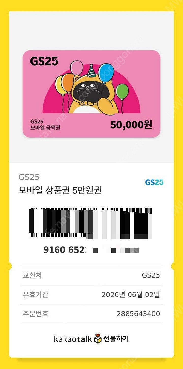 Gs25상품권 50000원권--0