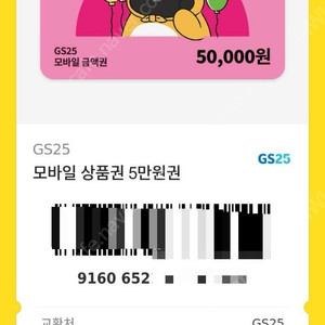 Gs25상품권 50000원권
