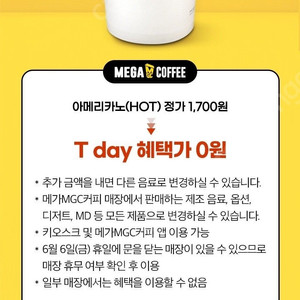 메가MGC커피 (정가 1700원) 4장 일괄판매