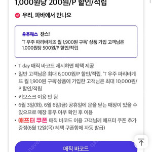 티데이 푸라닭6500원할인, 백미당 아이스크림1+1, 다운타우너 버거 40프로할인, 팔각도할인, 파리바게트 할인 각500원 판매합니다