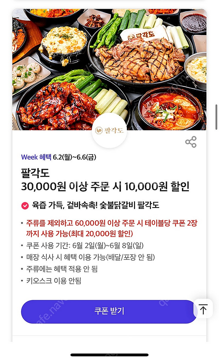 티데이 푸라닭6500원할인, 백미당 아이스크림1+1, ...--1