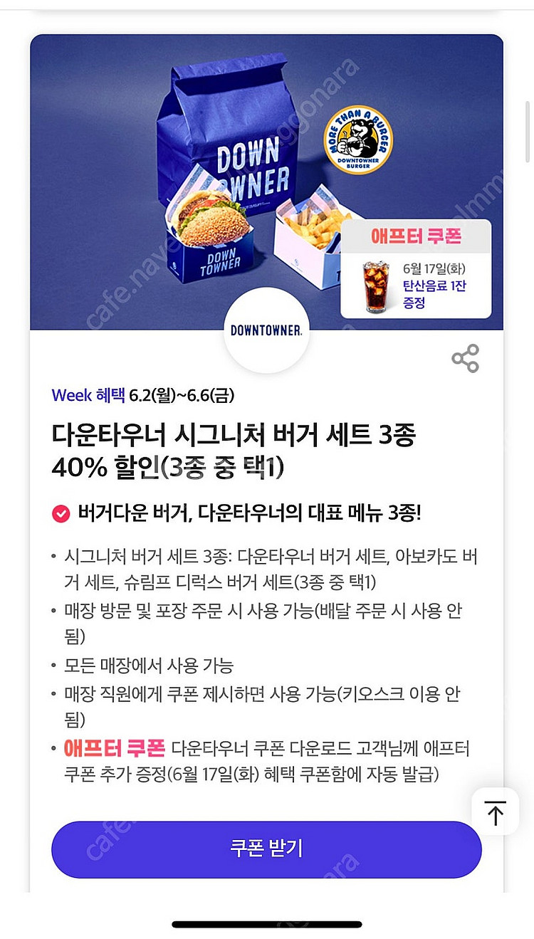 티데이 푸라닭6500원할인, 백미당 아이스크림1+1, ...--2