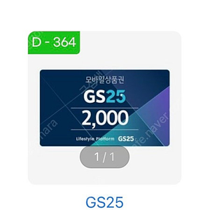 GS25 2000원 -> 1700원