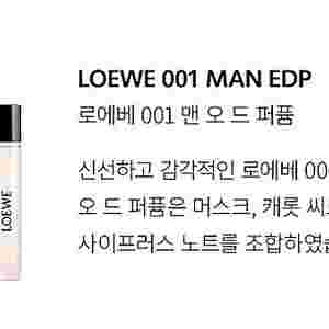 로에베 001 맨 국문텍 새상품 15ml