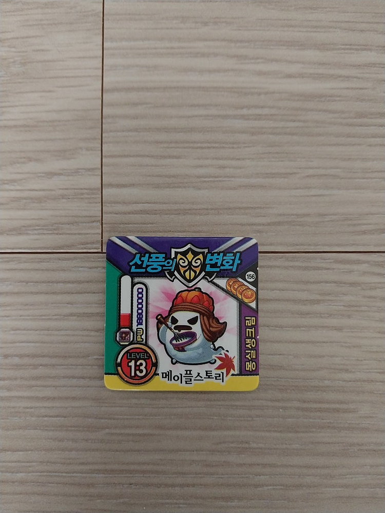 메이플스토리 종이 딱지, 카드, 고무딱지 GS반값택포 1.5만원 이미지