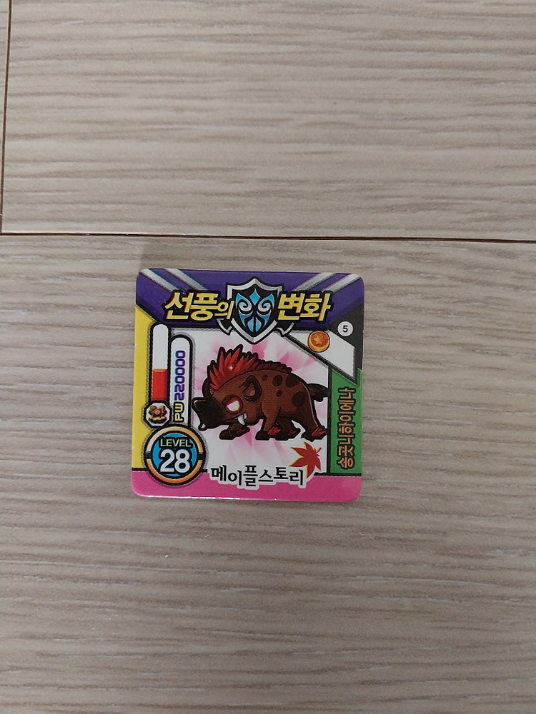 메이플스토리 종이 딱지, 카드, 고무딱지 GS반값택포 1.5만원 이미지