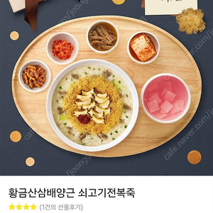 본죽 황금산삼배양근 쇠고기전복죽 32000원치 기프티콘 쿠폰