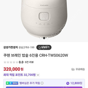 쿠첸 브레인 밥솥 CRH-TWS0620W