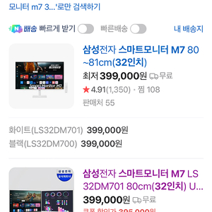 삼성스마트모니터 m7 32인치 미개봉새상품