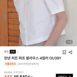 우이 ouie 히든퍼프 블라우스
