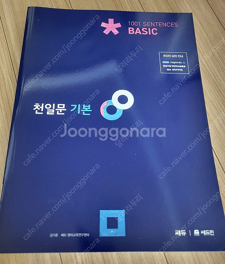 천일문 기본베이직 + 천일문 기본문제집 + 천일문 고등...--0