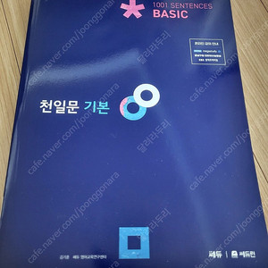 천일문 기본베이직 + 천일문 기본문제집 + 천일문 고등 grammar 3권 일괄판매