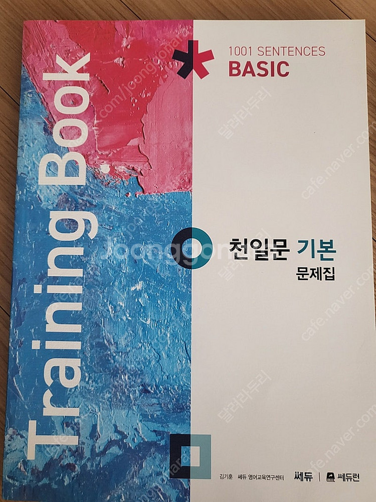 천일문 기본베이직 + 천일문 기본문제집 + 천일문 고등...--1