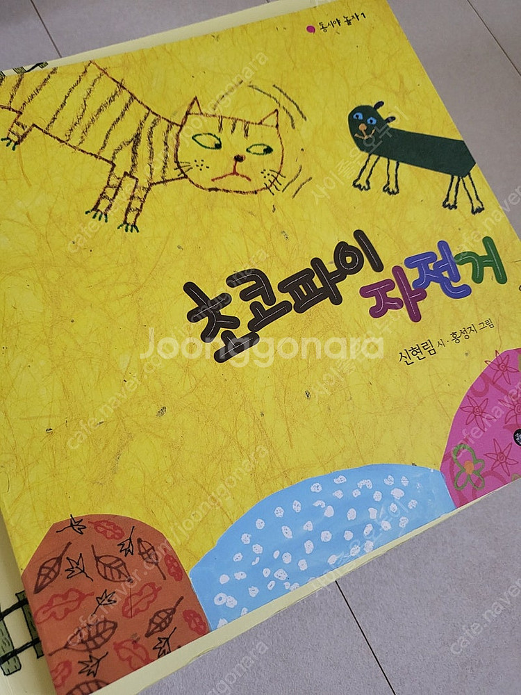 비룡소 말놀이 동시집--1