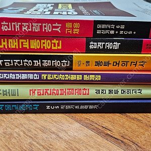 공기업(한전,건보,서교공) 문제집