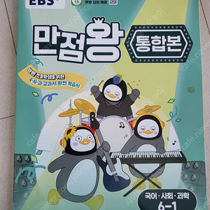 만점왕 통합본 6-1