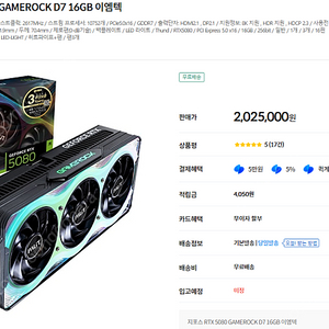 PALIT 지포스 RTX 5080 GAMEROCK D7 16GB 이엠텍
